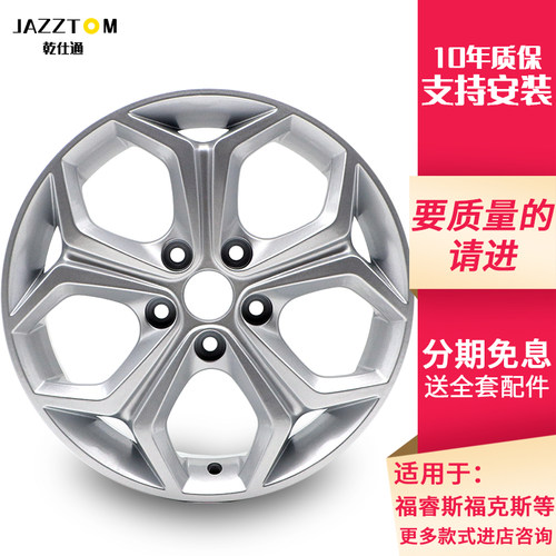 麦克斯全顺蒙迪欧翼博嘉年华轮毂