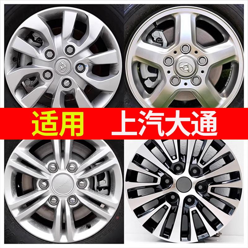 上汽大通系列轮毂16寸全新原装