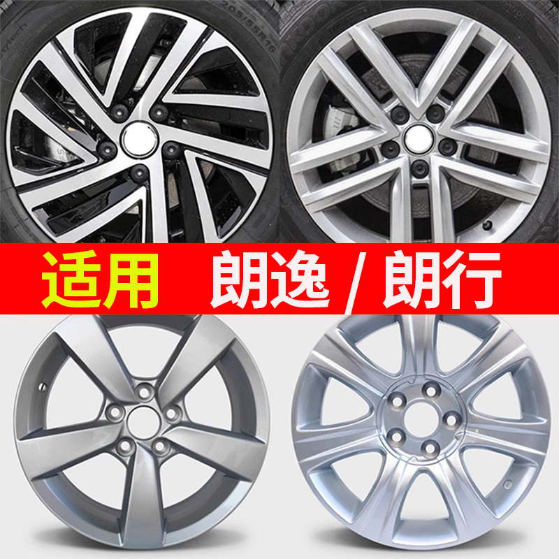 大众朗逸/朗行铝轮毂全新原装款