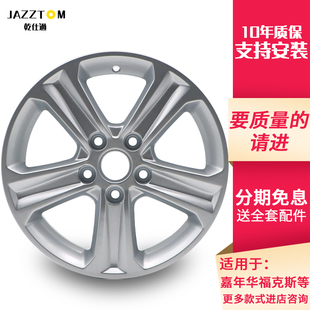 适用于嘉年华轮毂改装 15寸福克斯福睿斯16寸翼博汽车铝合金胎龄