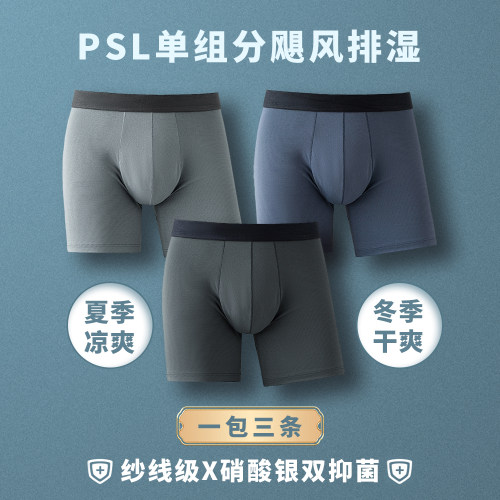 超透气户外运动长跑吸湿速干散热抑菌防臭减异味平角内裤-23PJ28