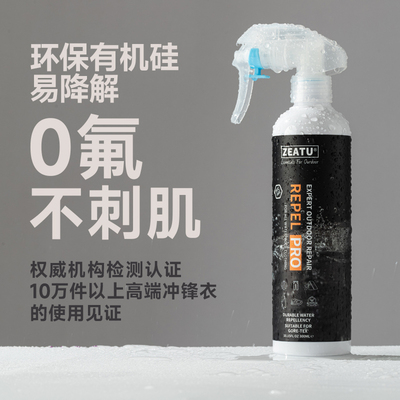 适用始祖鸟/GORETEX/EVENT高端冲锋衣，防泼水喷雾修复剂-ZT5015