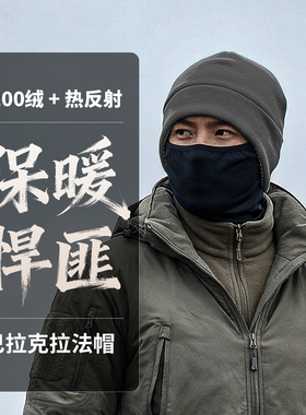 P200巴拉克拉法帽Balaclava抓绒帽护耳护颈面罩男女保暖-26PJ01