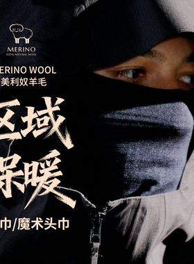 MerinoWool男女款美利奴羊毛围脖魔术头巾抑菌保暖通勤户外ZT5027