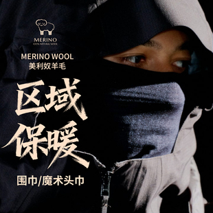 美利奴羊毛围脖魔术头巾抑菌保暖通勤户外ZT5027 MerinoWool男女款