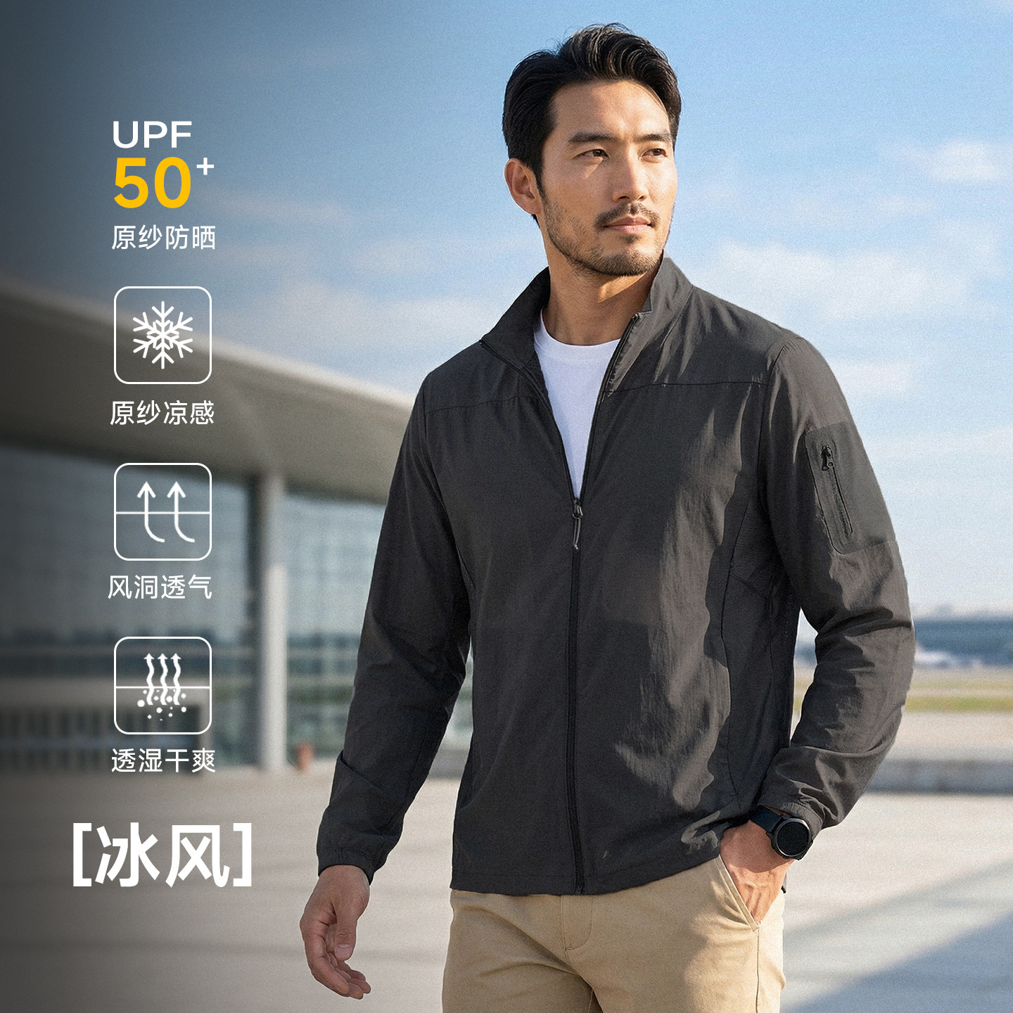 2026夏[冰风]风洞科技物理防晒衣外套尼龙66纱线凉感UPF50+风衣