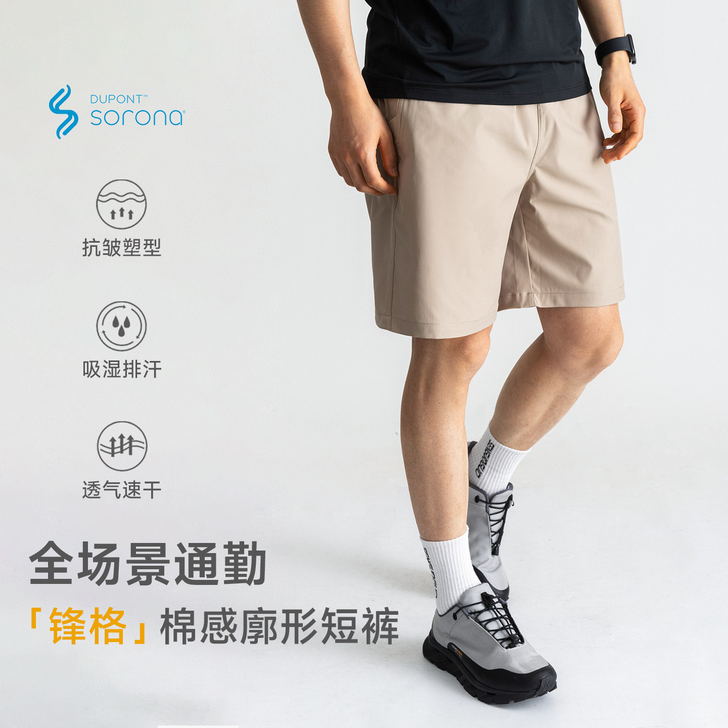 2026夏「锋格」索罗娜Sorona棉感速干廓形短裤五分短裤男吸湿速干