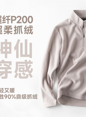 神仙穿感,超纤P200男超柔软半拉链抓绒衣保暖远红外自发热-ZT1080
