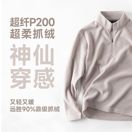 双面摇粒绒半拉链立领套头长袖