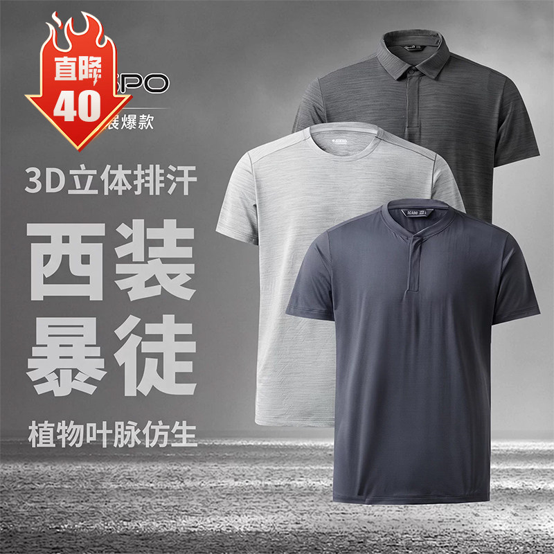 男士夏季植物仿生3D立体排汗速干短袖T恤亨利领polo衫通勤户外