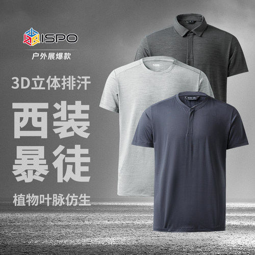 男士夏季植物仿生3D立体排汗速干短袖T恤亨利领polo衫通勤户外