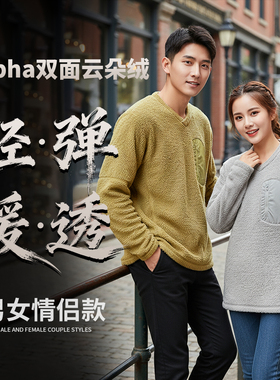 男女款次时代Alpha云朵绒双面绒超轻保暖透气套头抓绒衣-ZT1264