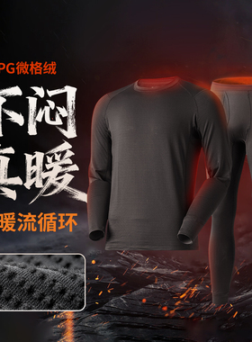 轻暖PG微格绒C4级速干排汗秋冬男士保暖内衣套装保暖裤-1218/2114