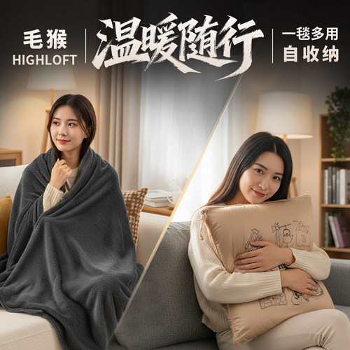 抱枕+云舒毯保暖抓绒毯车载毯子自收纳舒适毛猴HighLoft-ZT7011