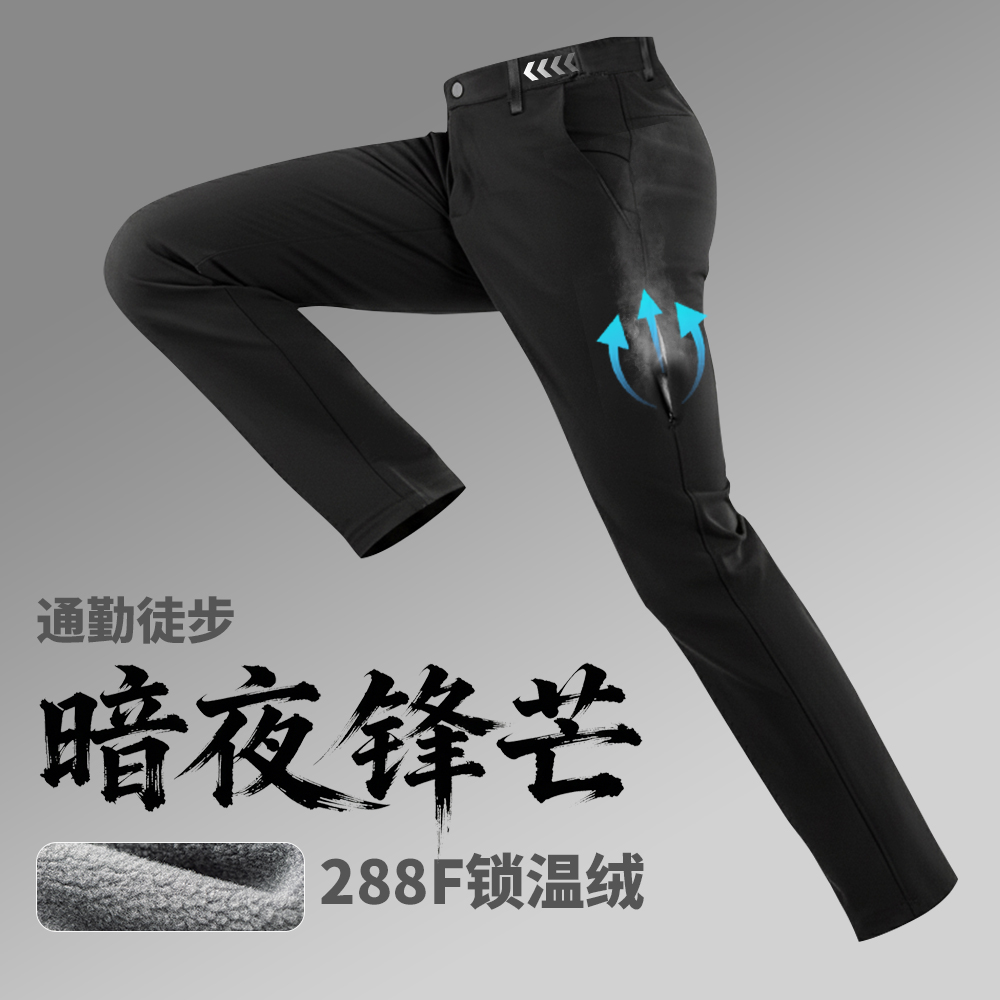 职场板正户外利刃50D东丽尼龙四面弹288F绒加绒保暖软壳裤ZT2113