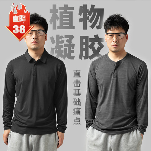 生物基植物凝胶速干长袖POLO衫亨利衫吸湿排汗通勤户外1187/1085