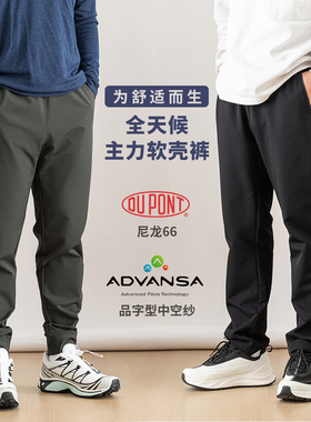 男软壳裤春秋款尼龙66德系中空纱四面弹力通勤休闲商务ZT2006/09