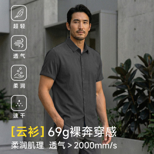 2026夏［云衫2.0]10D尼龙66超轻薄69克速干长袖短袖衬衫户外通勤
