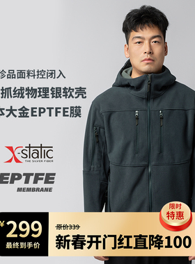 EPTFE膜0cfm防风X银纤维双面绒保暖男战术软壳衣连帽外套-ZT1115
