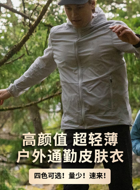 超薄风衣！男皮肤衣防晒防风DWR防小雨通勤户外跑步-23WT07
