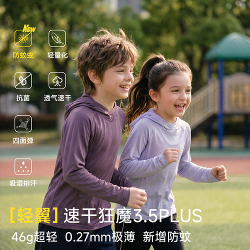 2026夏outdoor男女童款少年短袖T恤长袖帽衫轻薄速干吸湿排汗防蚊