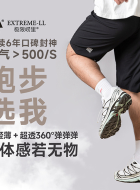 极限崂里0重力跑步运动短裤健身夜跑越野跑马拉松速干-ZT2078-1/2