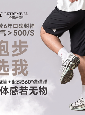极限崂里0重力跑步运动短裤健身夜跑越野跑马拉松速干-ZT2078-1/2