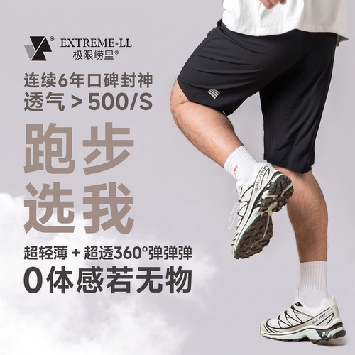 极限崂里0重力跑步运动短裤健身夜跑越野跑马拉松速干-ZT2078-1/2
