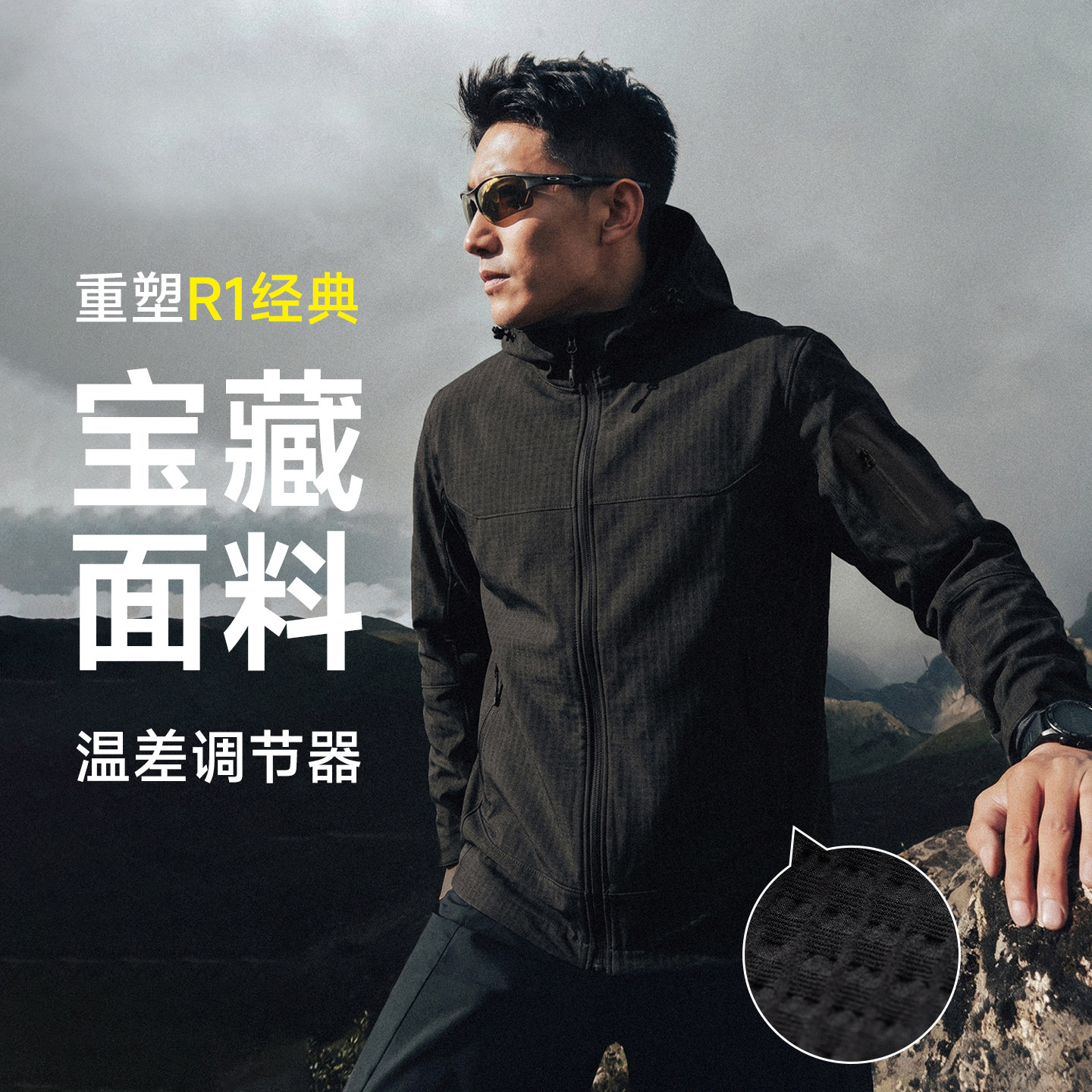 ［云织］软壳衣R1梭织格绒一体织动态连帽外套保暖透气通勤户外