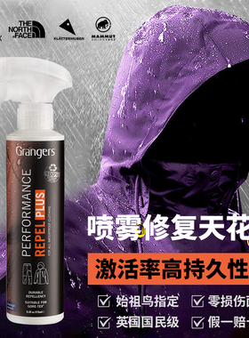 英产Grangers始祖鸟御用户外冲锋衣清洗剂DWR防泼水喷雾23PJ01