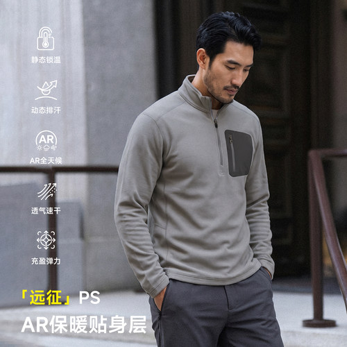 ［远征］AR重装保暖内衣半拉链单向导湿速干内胆抓绒衣户外通勤