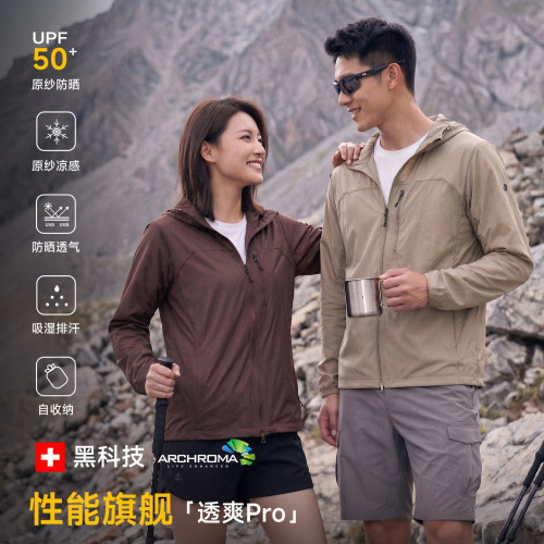 2026夏「透爽Pro」防紫外线轻薄男女户外防晒衣凉感皮肤衣UPF50+