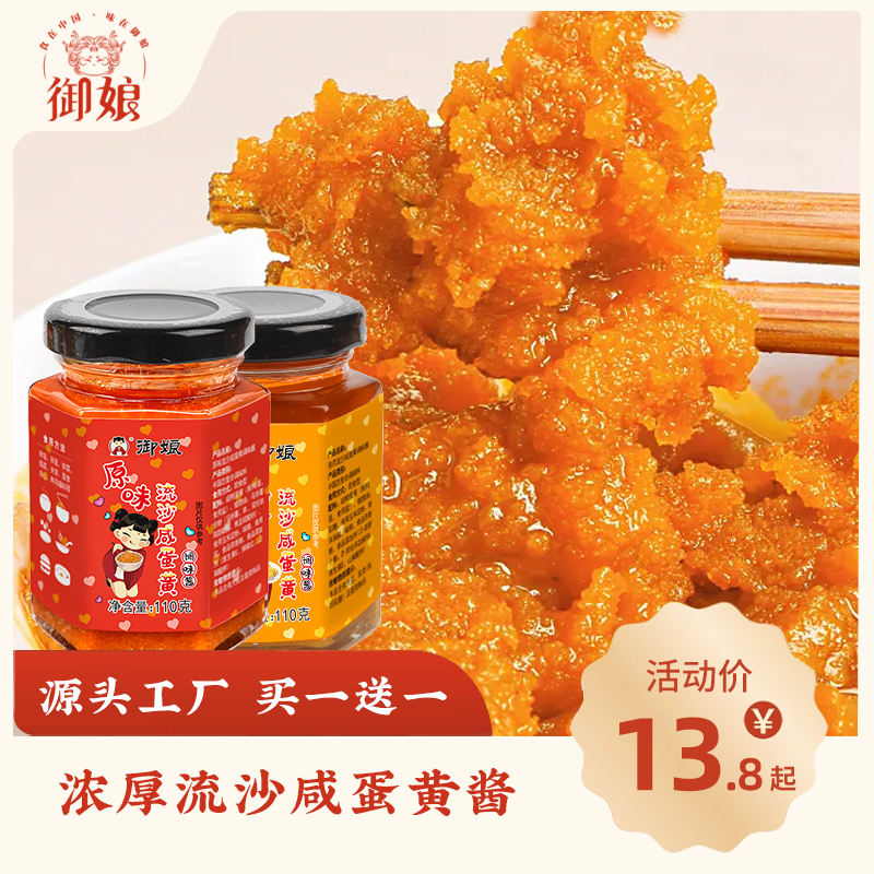 正宗流沙咸蛋黄酱拌饭酱拌面酱料