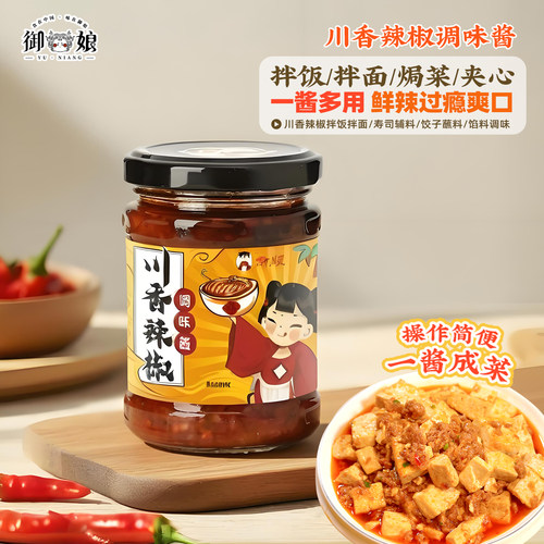 川香辣椒酱香辣拌饭拌面酱蘸酱