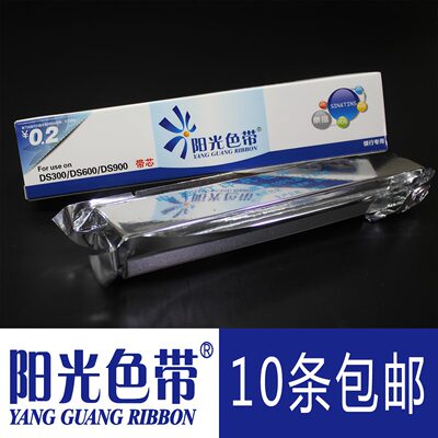阳光色带适合得实DS300 DS600 DS900 DS1860 DS1930色带芯墨带芯