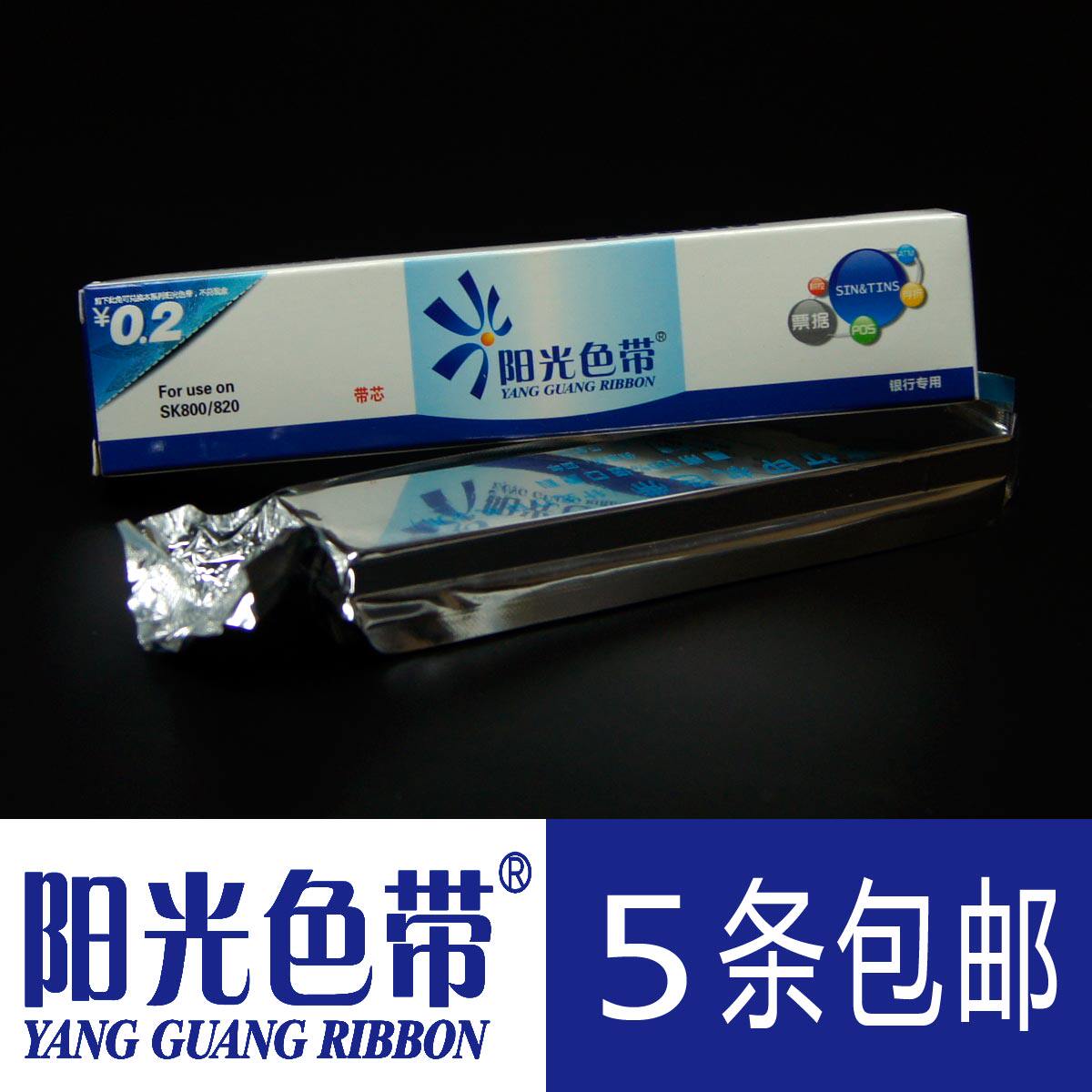 适合Aisino爱信诺SK800 820 860 80a-1 -2 -3 -8打印机色带墨带芯