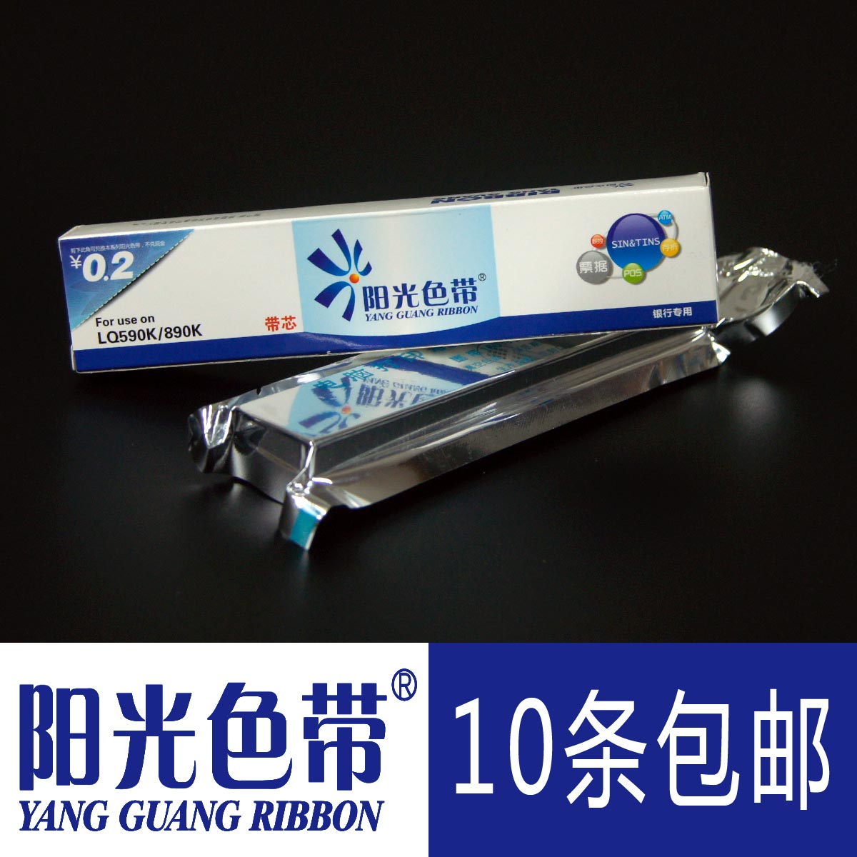 阳光适合爱普生LQ-590K 590KII LQ-595K 595KII FX-890色带芯墨带