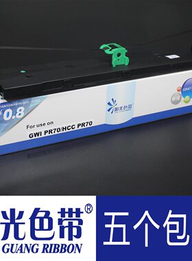阳光适合长城GWI PR70色带架HCC PR70打印机色带架色带框墨带芯盒