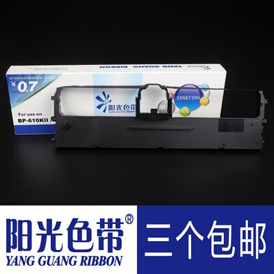 阳光色带适合实达BP810K GZSB250000针式打印机色带架带框墨带盒