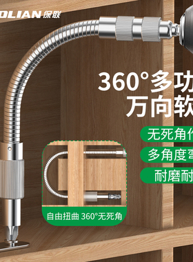 保联万向软轴电动螺丝刀钻头批头延长手电钻连接杆多功能拐弯软管
