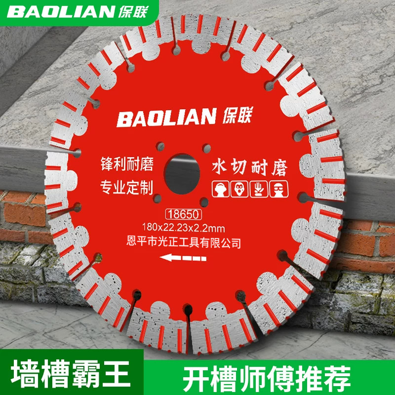 保联125石材切割片135混凝土瓷砖切割机开墙槽片158云石干切锯片