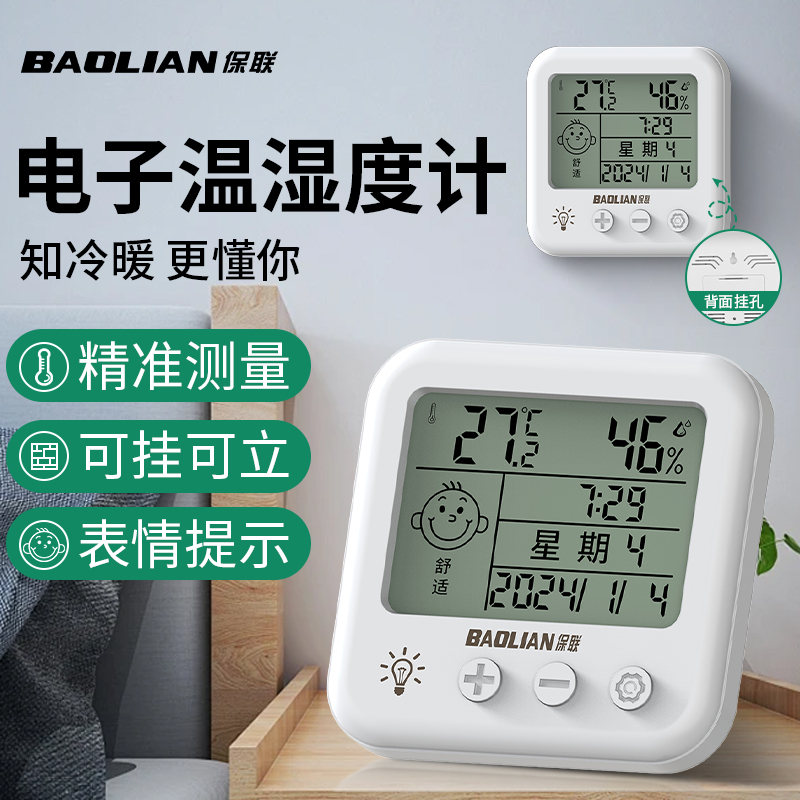 保联温湿度计室内家用时钟温湿度