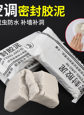密封胶泥空调洞堵塞泥堵洞空调孔防火泥堵漏神器封堵防水下水管道