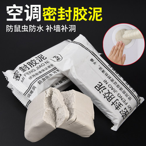 密封胶泥空调封堵防水下水管道