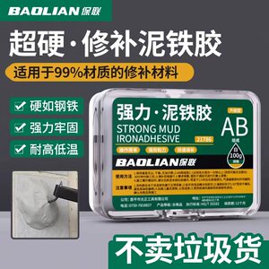保联泥铁胶修补强力塑型胶油箱高硬度固化金属焊接修复塑钢土ab胶