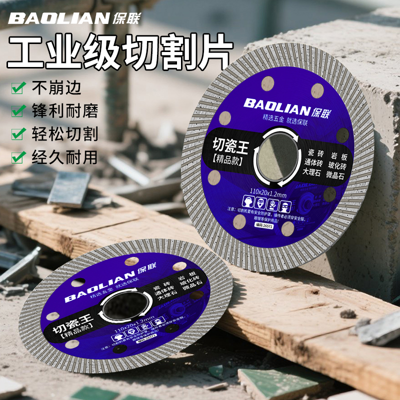 保联切割片磨光打磨专用砂轮片