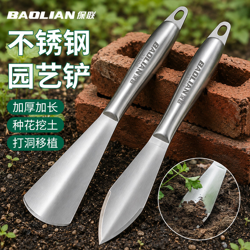 保联不锈钢园艺种花专用工具套装