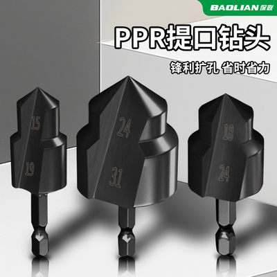 保联PPR水管提口钻水管扩孔钻头