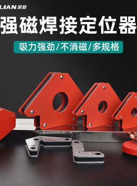 强磁焊接固定器90度多角度直角斜角磁铁定位强磁电焊辅助工具神器