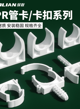 PPR水管固定卡扣管卡4分6分1寸管夹U型管卡带脚扣卡水管配件大全